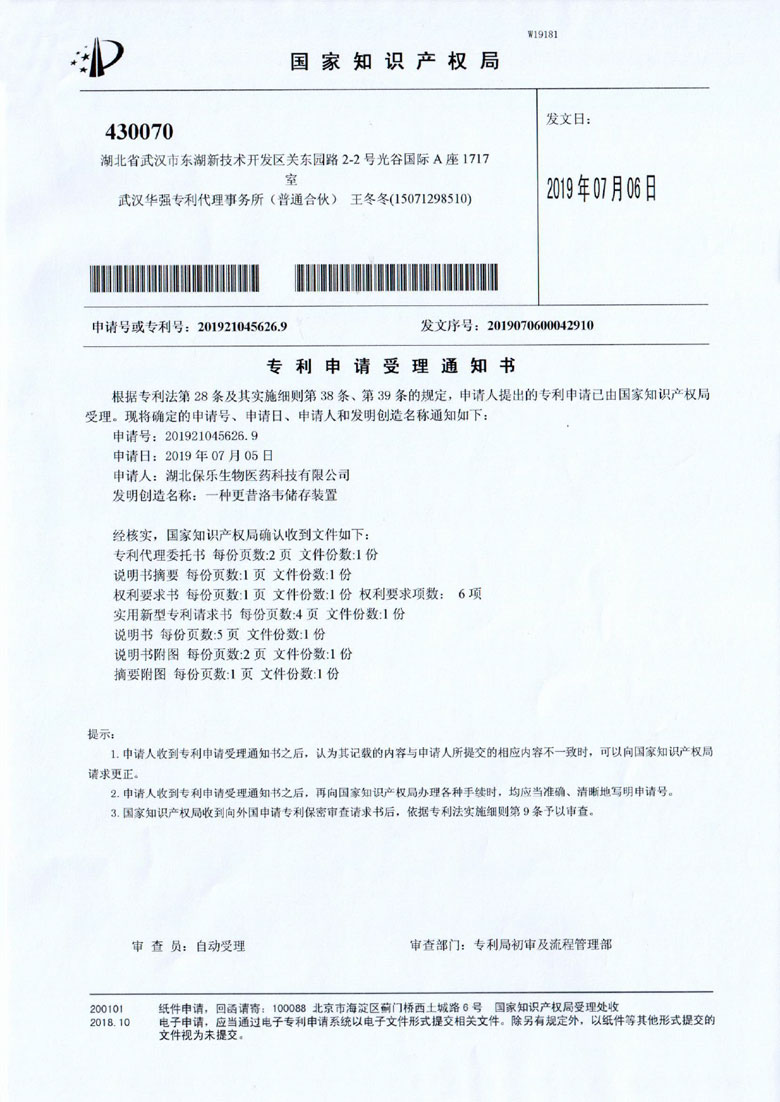 湖北保樂生物醫(yī)藥科技有限公司