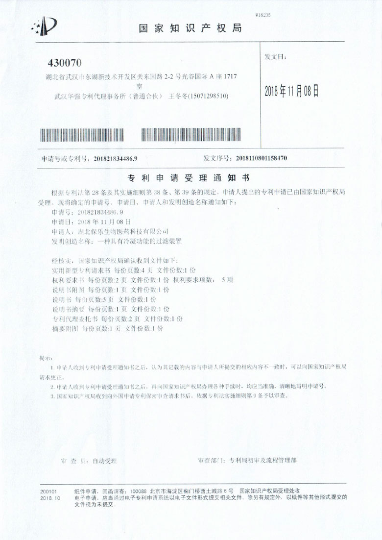 湖北保樂(lè)生物醫(yī)藥科技有限公司