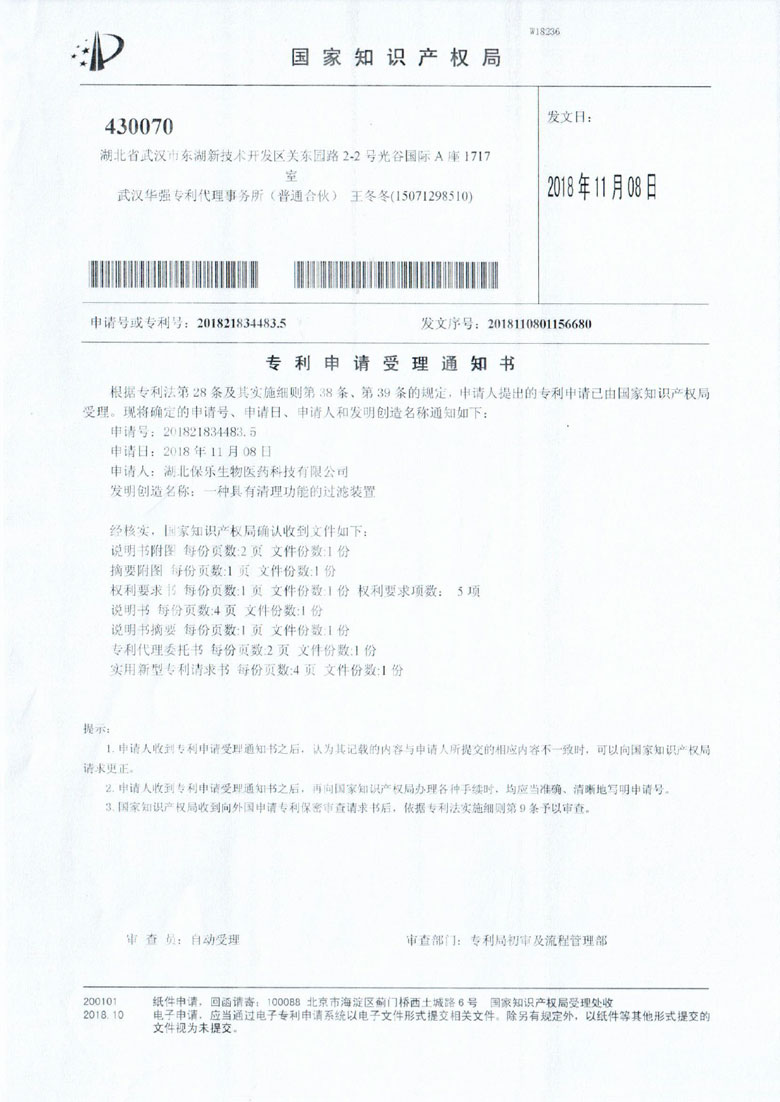 湖北保樂生物醫(yī)藥科技有限公司