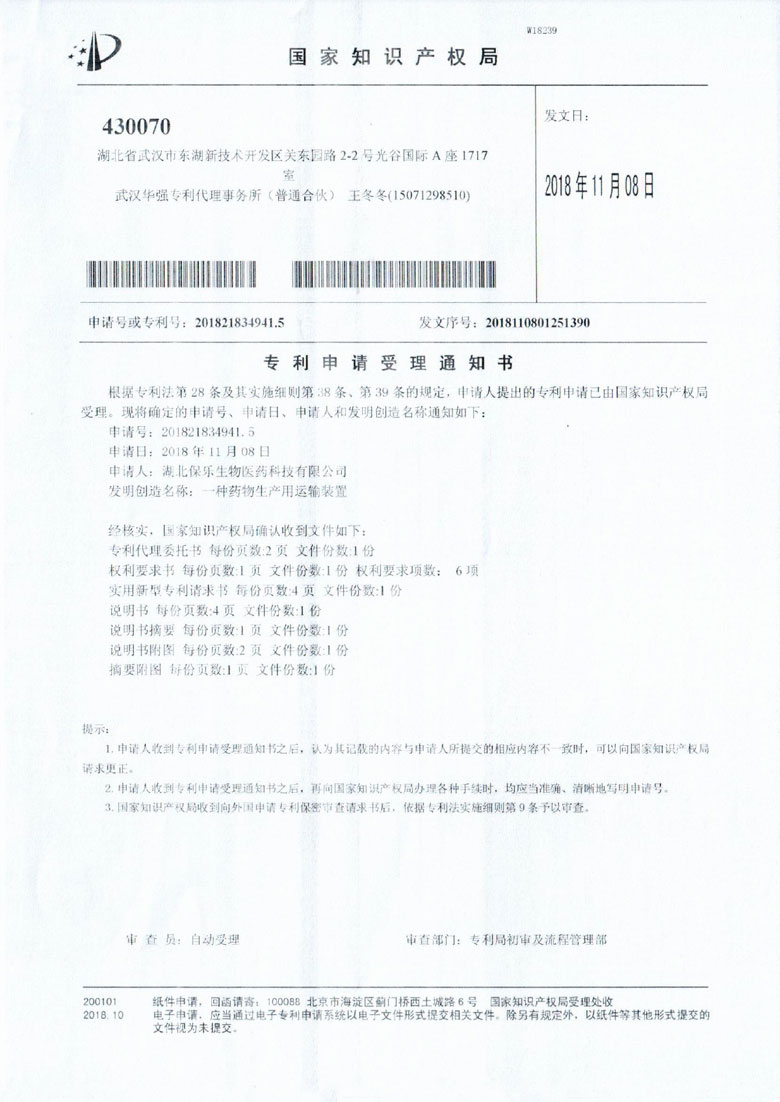 湖北保樂生物醫(yī)藥科技有限公司