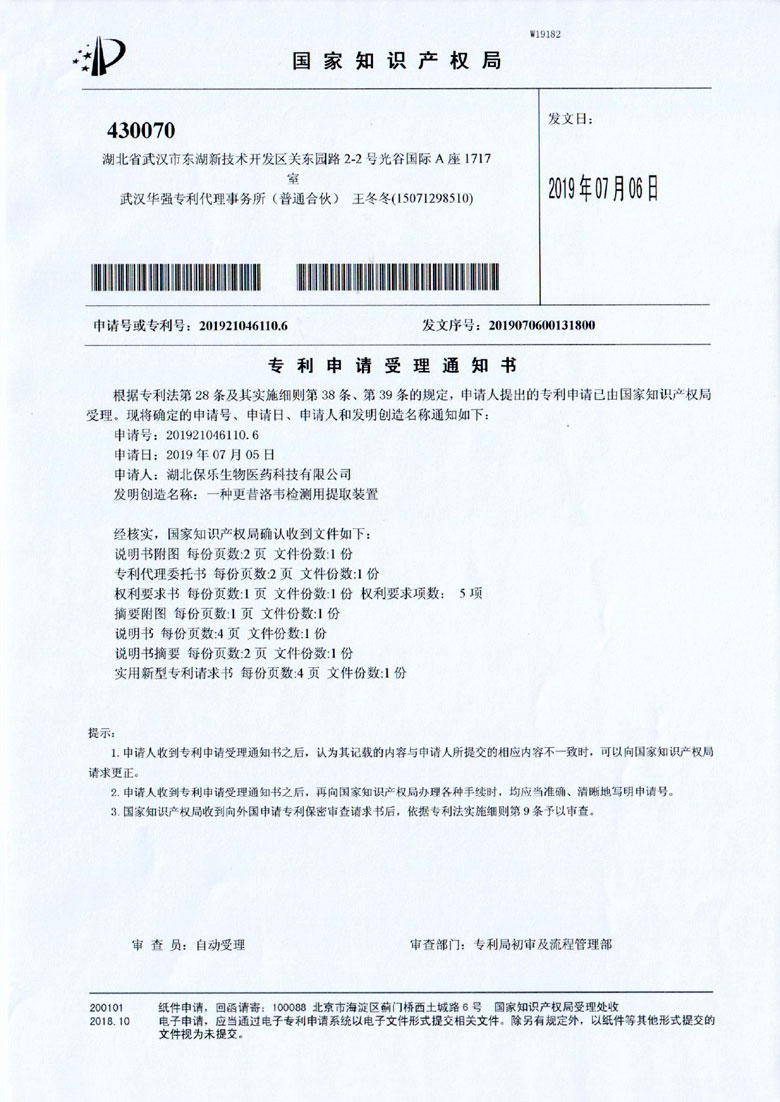 湖北保樂(lè)生物醫(yī)藥科技有限公司