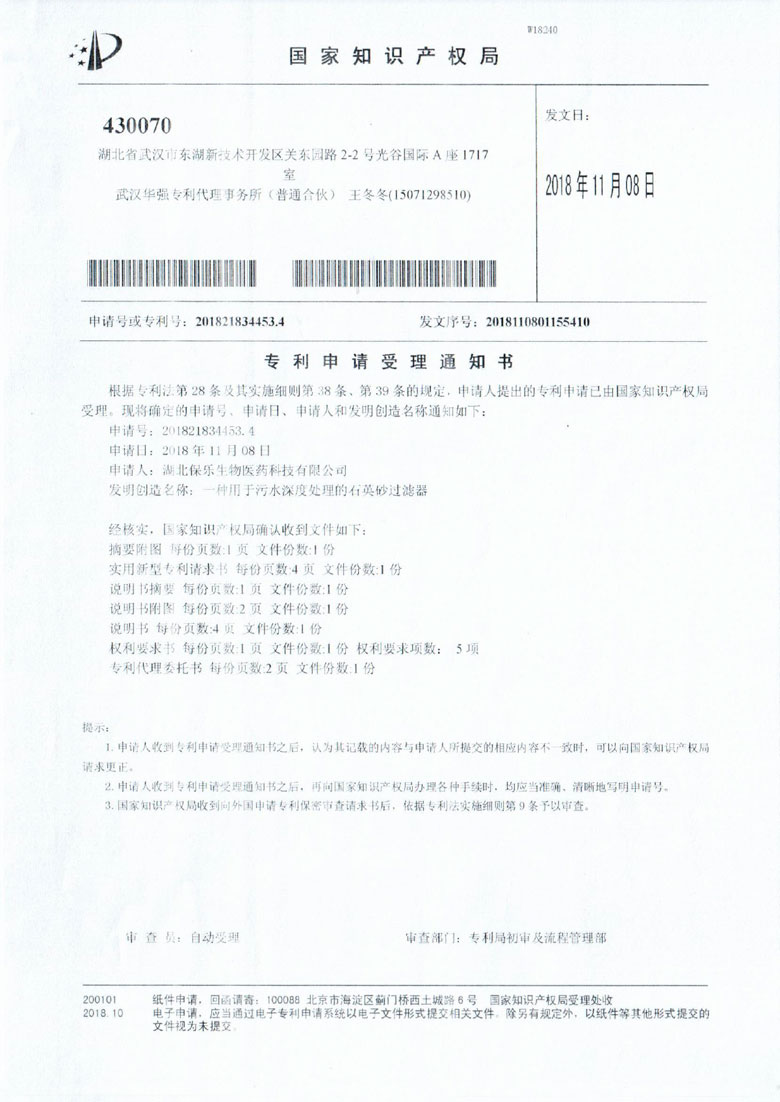 湖北保樂(lè)生物醫(yī)藥科技有限公司