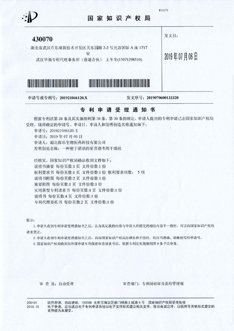 湖北保樂生物醫(yī)藥科技有限公司