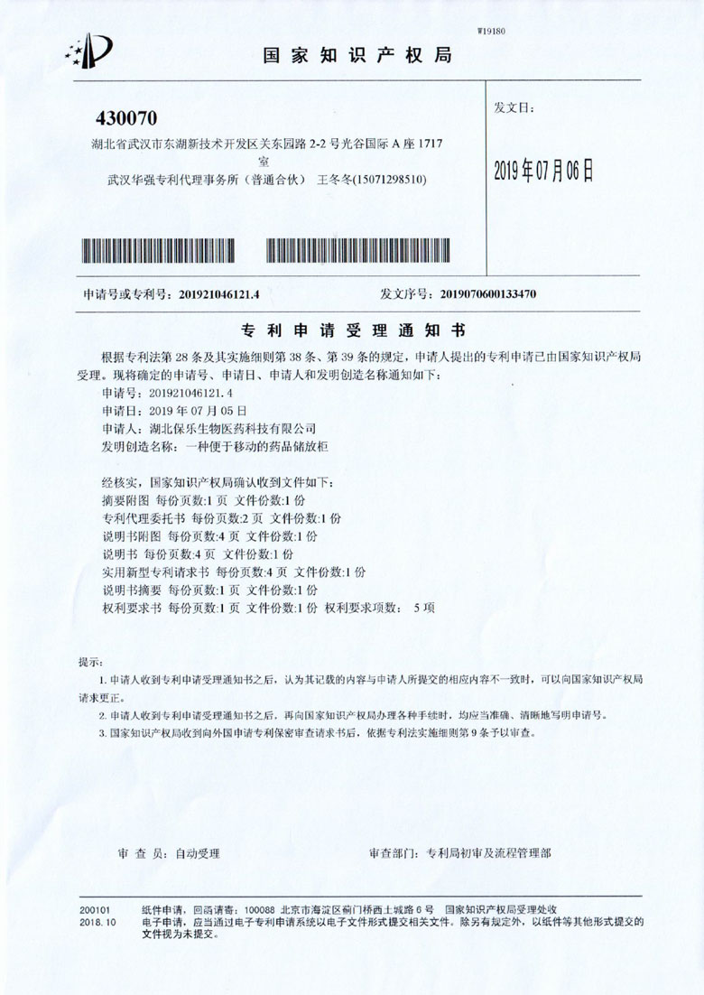 湖北保樂(lè)生物醫(yī)藥科技有限公司