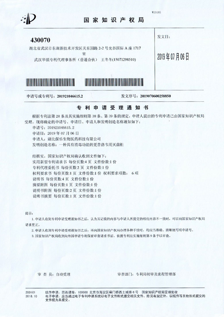 湖北保樂生物醫(yī)藥科技有限公司