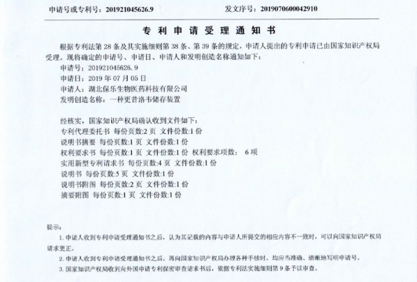 一種更昔洛韋儲存裝置2019