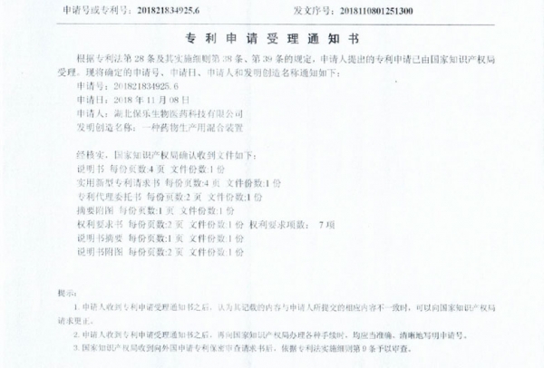 一種藥物生產(chǎn)用混合裝置2018