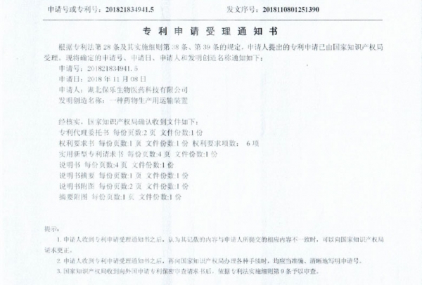 一種藥物生產(chǎn)用運輸裝置2018