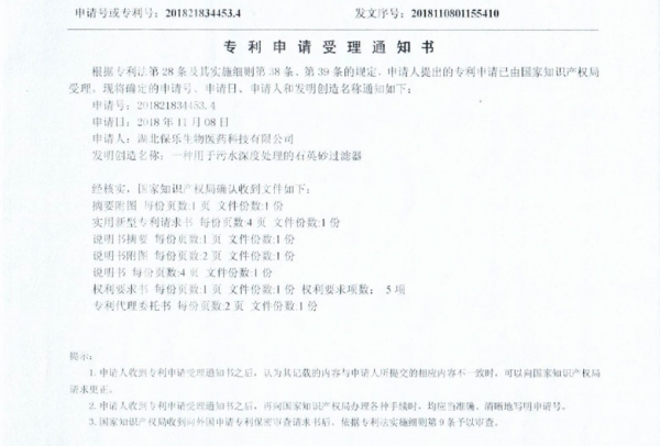 一種用于污水嘗試處理的石英砂過濾器2018