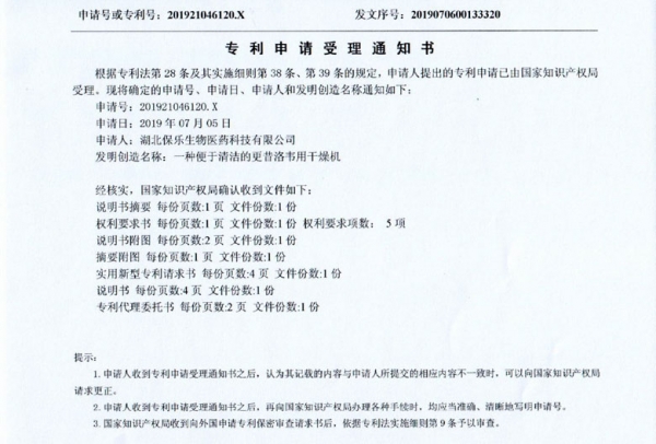 一種便于清潔的更昔洛韋用干燥機(jī)2019