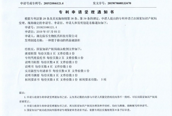 一種便于移動的藥品儲放柜2019