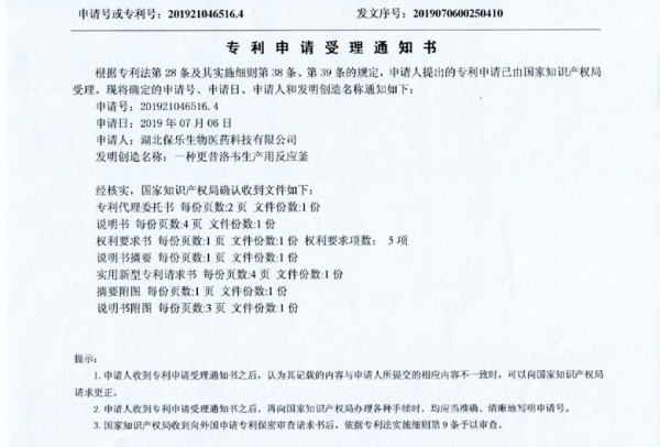 一種更昔洛韋生產(chǎn)用反應(yīng)簽2019