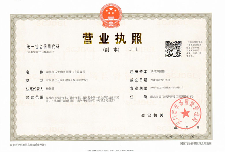 保樂生物資質(zhì)榮譽(yù) 湖北保樂生物醫(yī)藥科技有限公司