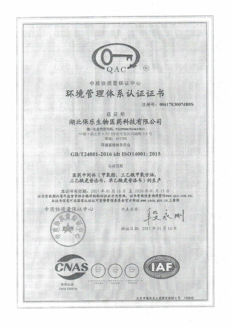 保樂生物資質(zhì)榮譽(yù) 湖北保樂生物醫(yī)藥科技有限公司