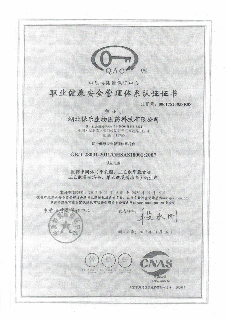 保樂生物資質(zhì)榮譽(yù) 湖北保樂生物醫(yī)藥科技有限公司