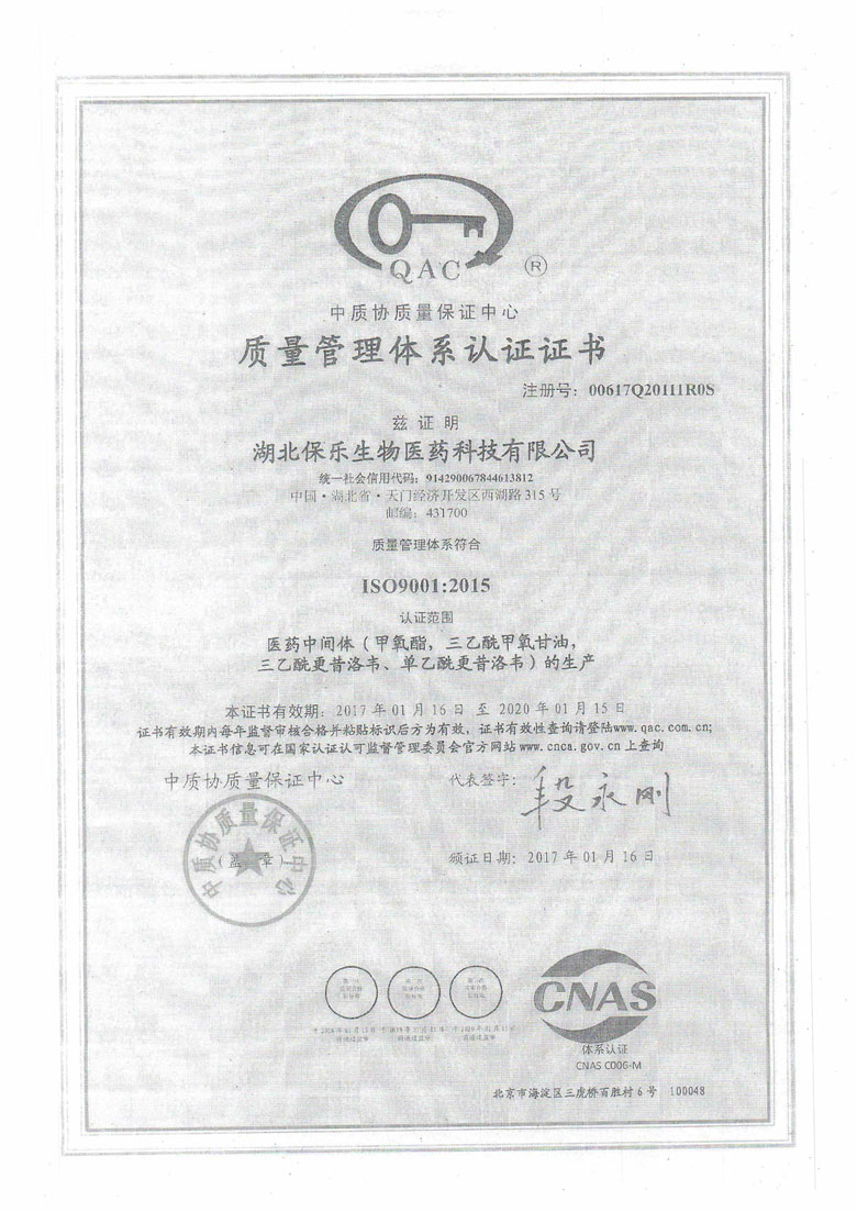 保樂生物資質(zhì)榮譽(yù) 湖北保樂生物醫(yī)藥科技有限公司